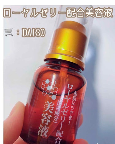 ローヤルゼリー配合 栄養ローション/DAISO/美容液を使ったクチコミ（2枚目）