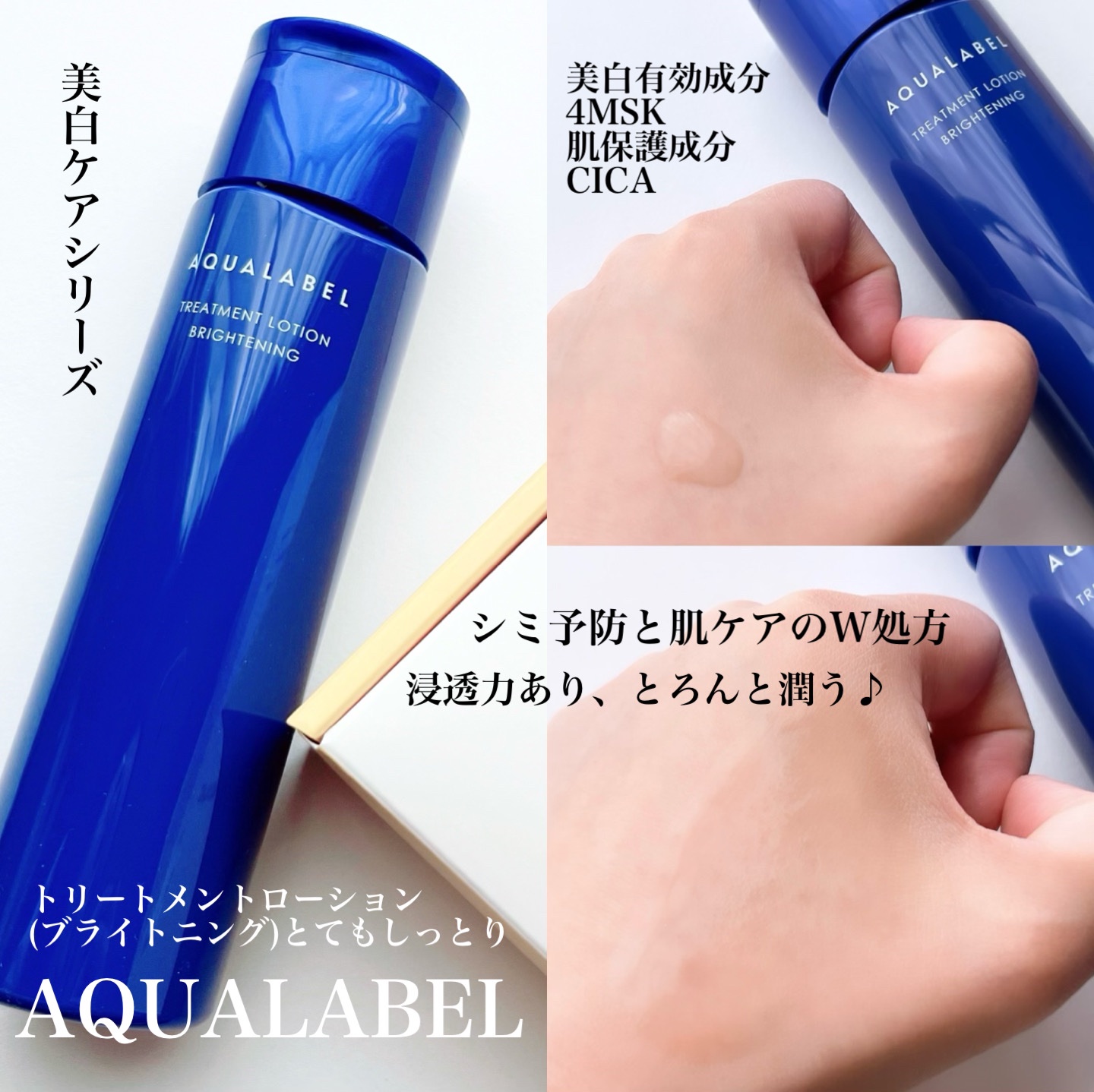 トリートメントローション （ブライトニング） とてもしっとり/アクアレーベル/化粧水を使ったクチコミ（3枚目）