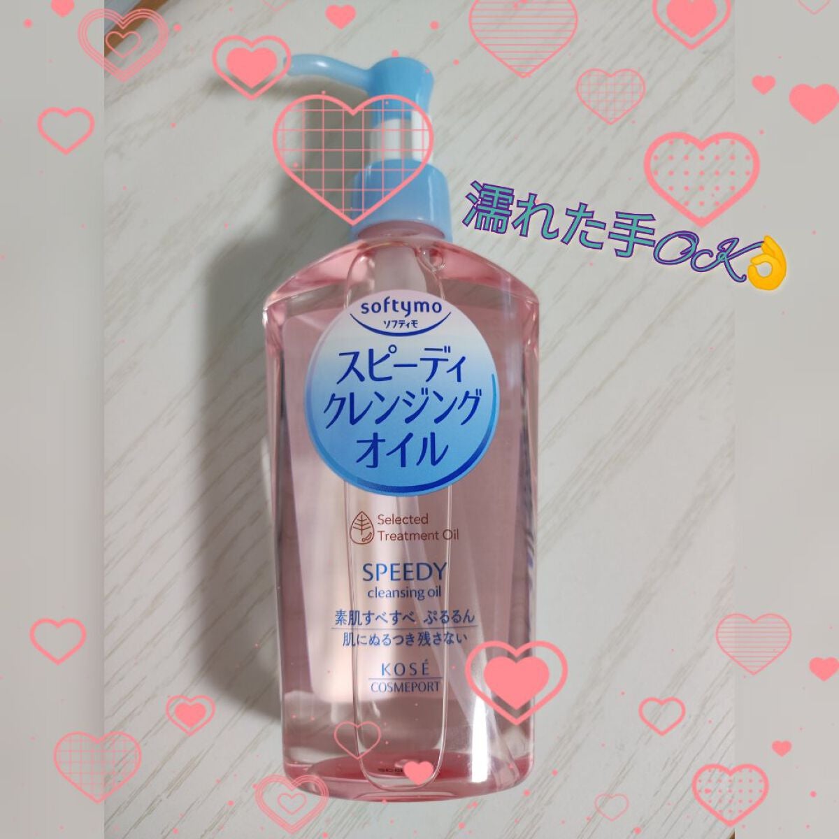 ソフティモ スピーディ クレンジングオイル/ソフティモ/オイルクレンジングを使ったクチコミ(1枚目)