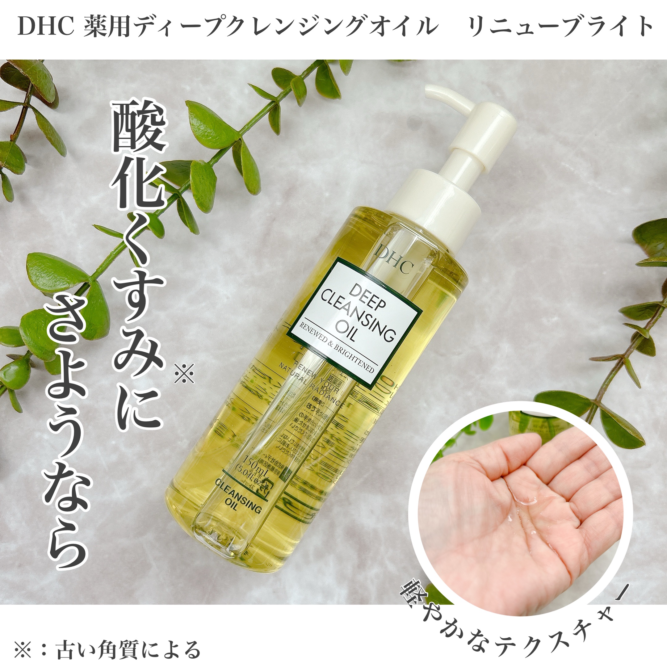 DHC 薬用ディープクレンジングオイル リニューブライト/DHC/オイルクレンジングを使ったクチコミ（1枚目）