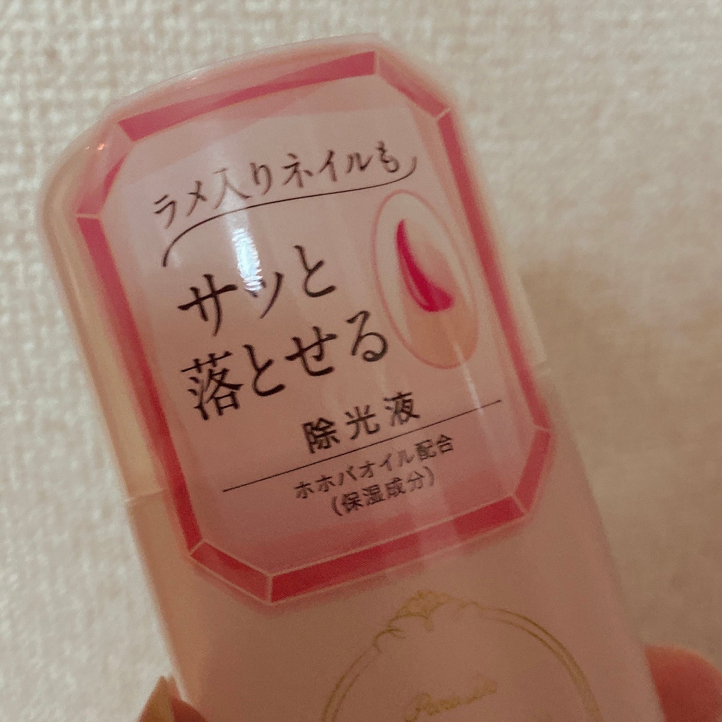 ネイルポリッシュリムーバー/パラドゥ/除光液を使ったクチコミ(3枚目)