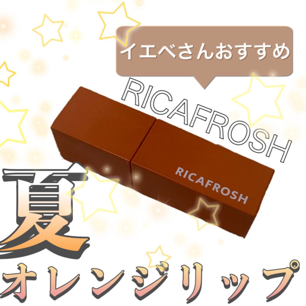 ジューシーリブティント/RICAFROSH/リップティントを使ったクチコミ（1枚目）