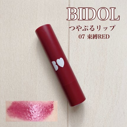 つやぷるリップR/b idol/口紅を使ったクチコミ(6枚目)