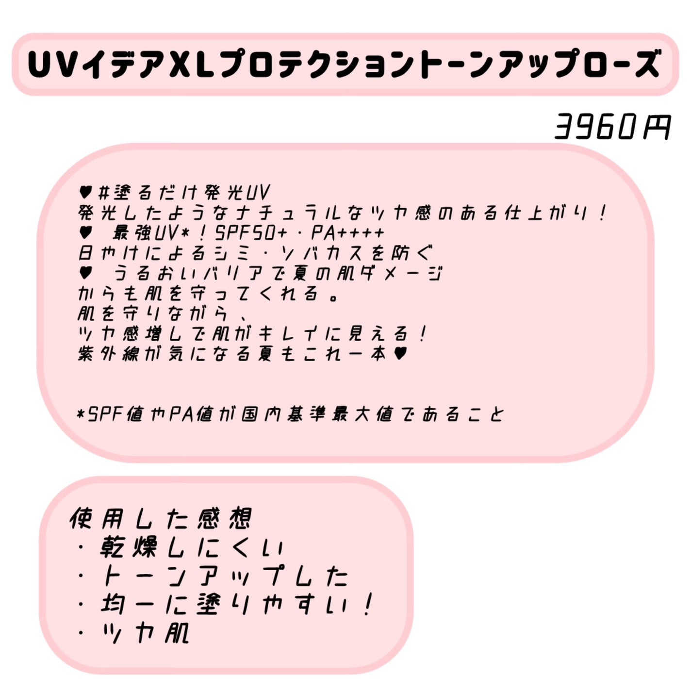 UVイデア XL プロテクショントーンアップ ローズ/ラ ロッシュ ポゼ/日焼け止めクリームを使ったクチコミ(3枚目)