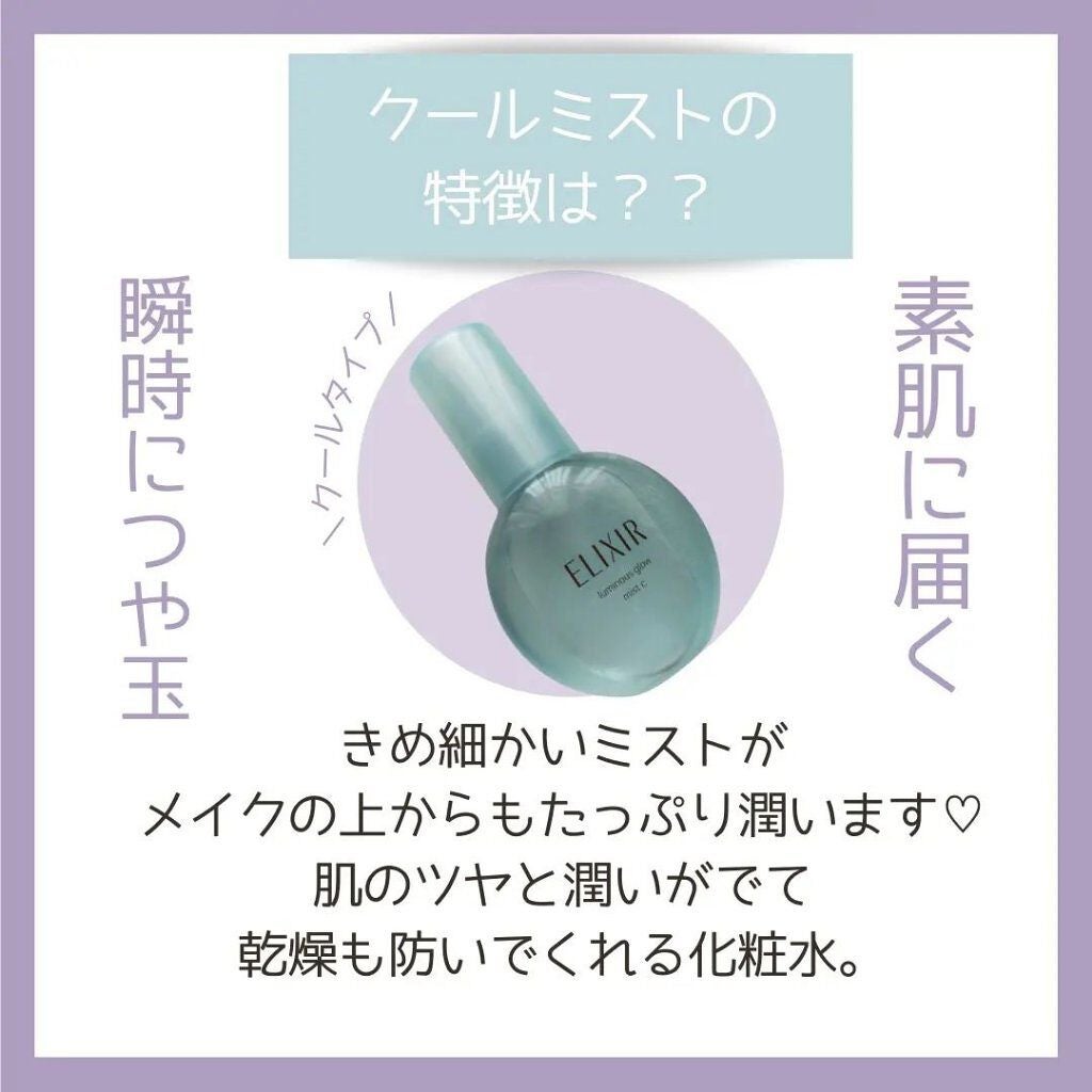 エリクシール シュペリエル つや玉ミスト/エリクシール/ミスト状化粧水を使ったクチコミ(4枚目)