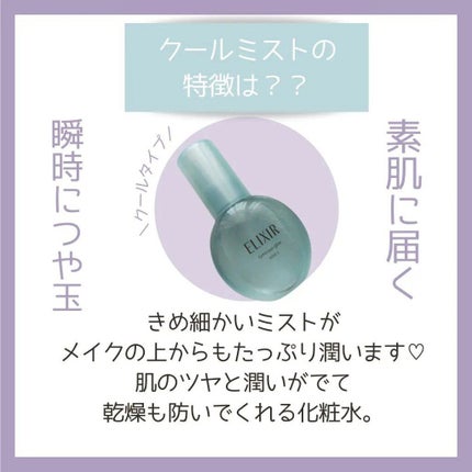 エリクシール シュペリエル つや玉ミスト/エリクシール/ミスト状化粧水を使ったクチコミ(4枚目)