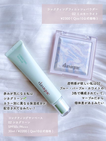コレクティングサンベース/dasique/化粧下地を使ったクチコミ(3枚目)