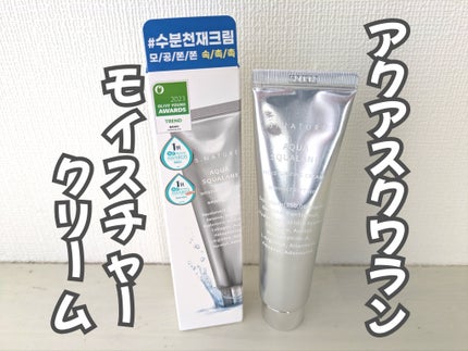アクアスクワランモイスチャークリーム/S.NATURE/フェイスクリームを使ったクチコミ(1枚目)