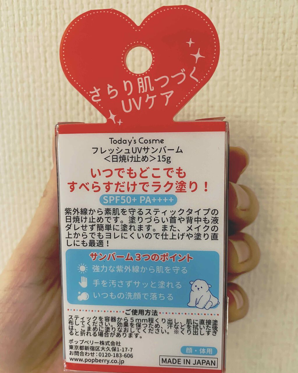 フレッシュUVサンバーム/Today’s Cosme/日焼け止めスティックを使ったクチコミ（2枚目）