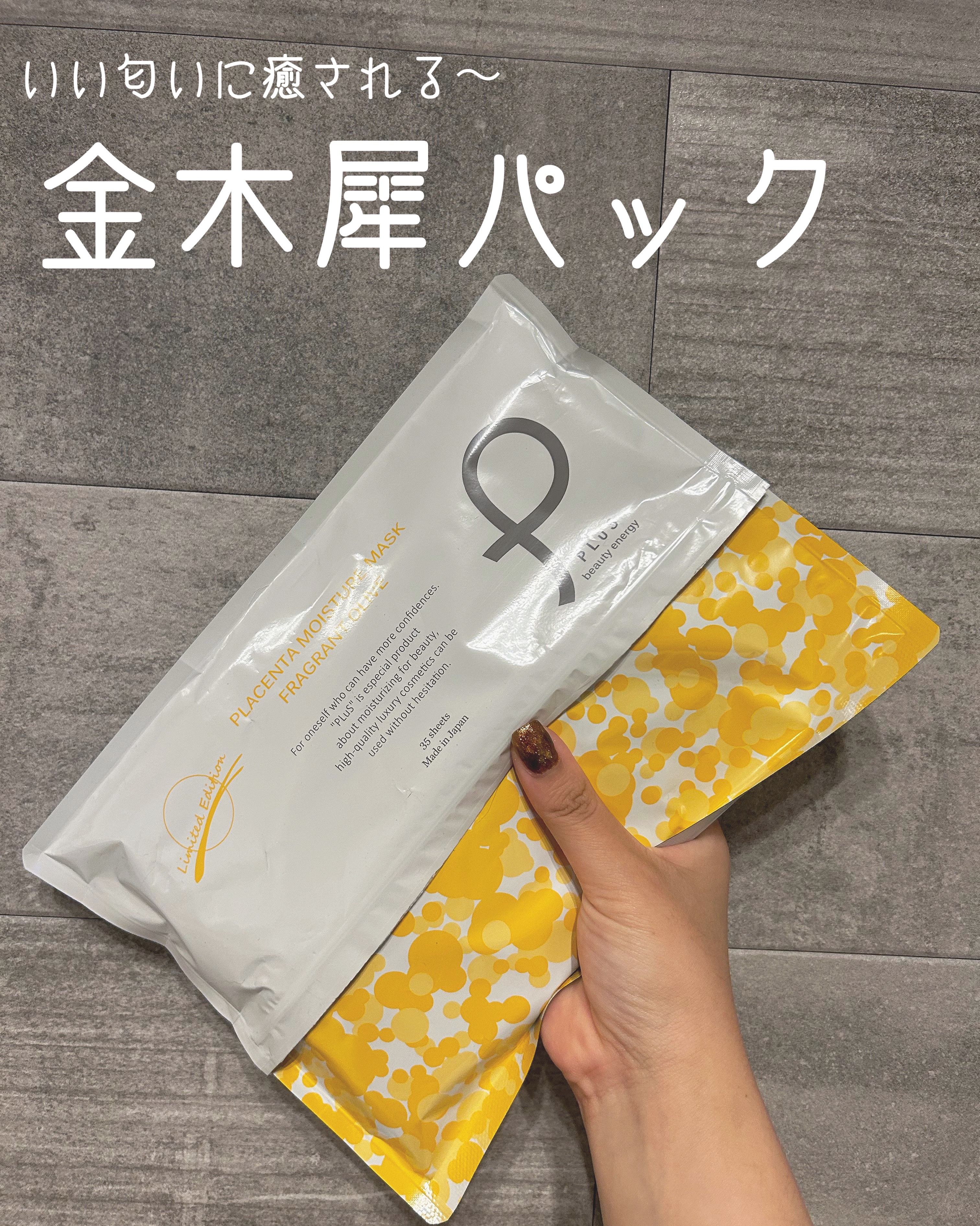 インテンシブ モーニングマスク/PLuS/シートマスク・パックを使ったクチコミ（1枚目）