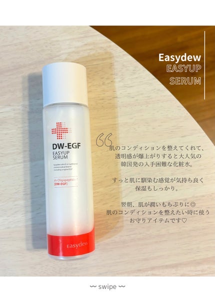 DW-EGFイージーアップセラム/Easydew/化粧水を使ったクチコミ(3枚目)