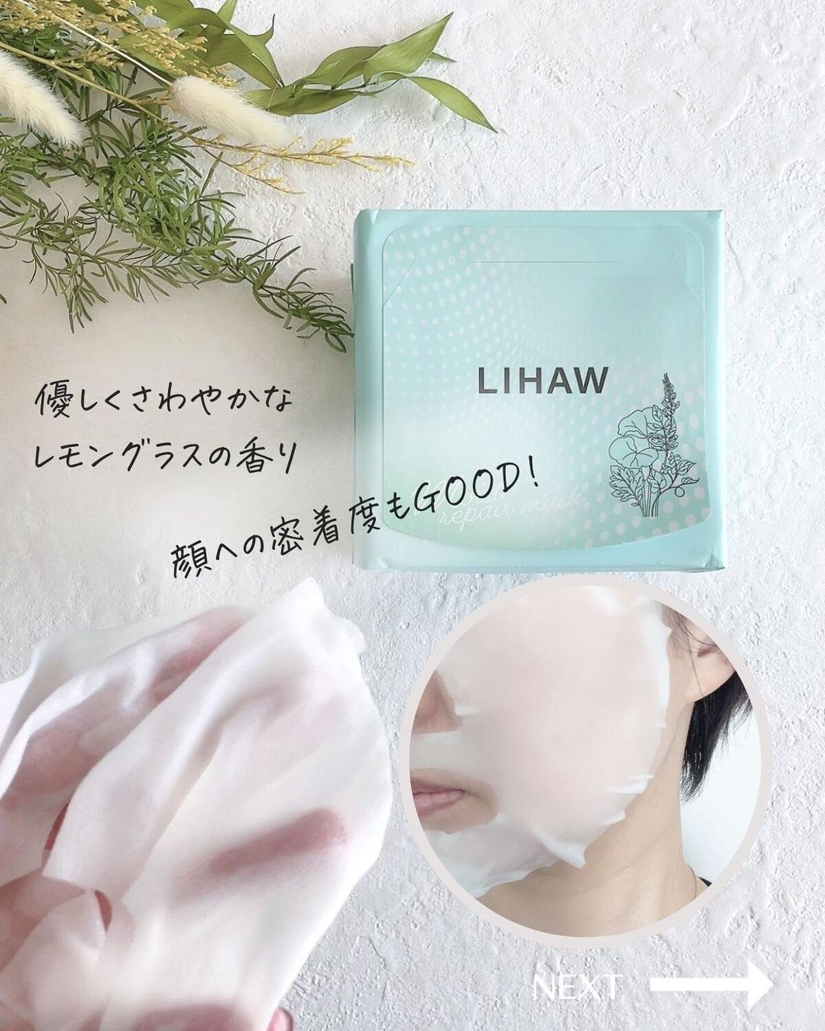 モイストリペアマスク/LIHAW/シートマスク・パックを使ったクチコミ(5枚目)