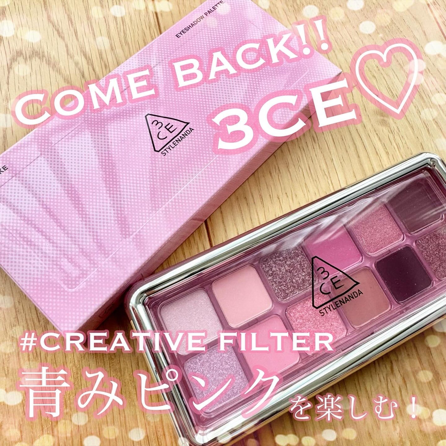 3CE ニューテイク アイシャドウパレット/3CE/アイシャドウパレットを使ったクチコミ(1枚目)