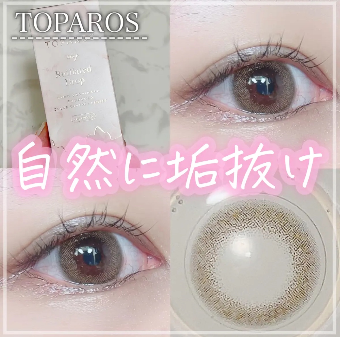 TOPARDS 1day/TOPARDS/ワンデー（１DAY）カラコンを使ったクチコミ（1枚目）