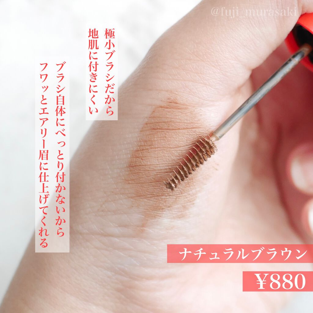 フィルム眉カラー/デジャヴュ/眉マスカラを使ったクチコミ(2枚目)