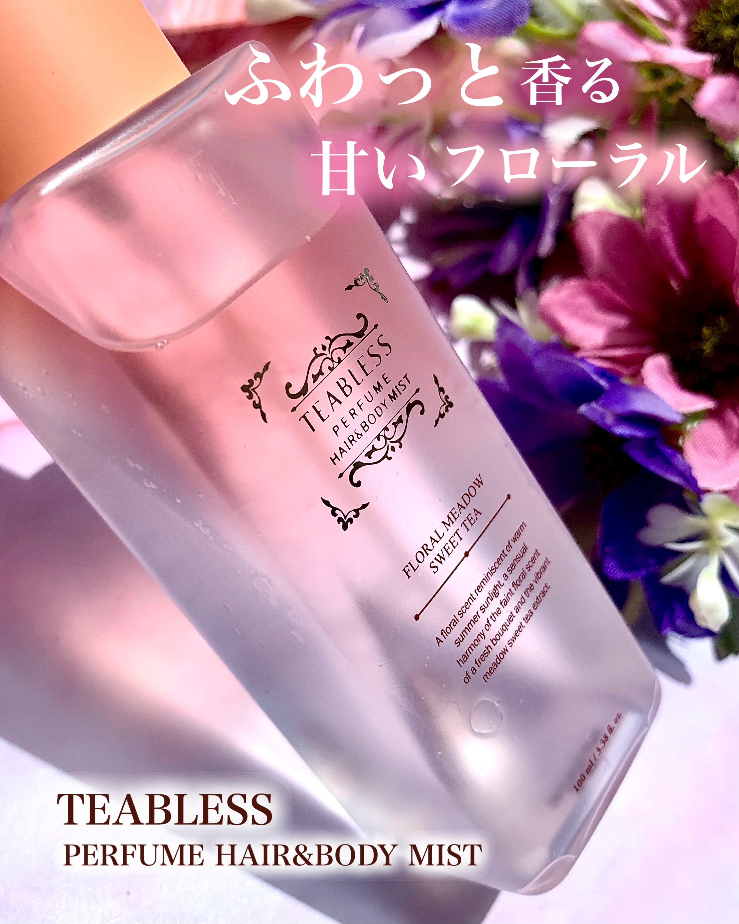 パヒュームヘア&ボディミスト フローラルメドウスウィートティー/TEABLESS/ヘアミストを使ったクチコミ（1枚目）
