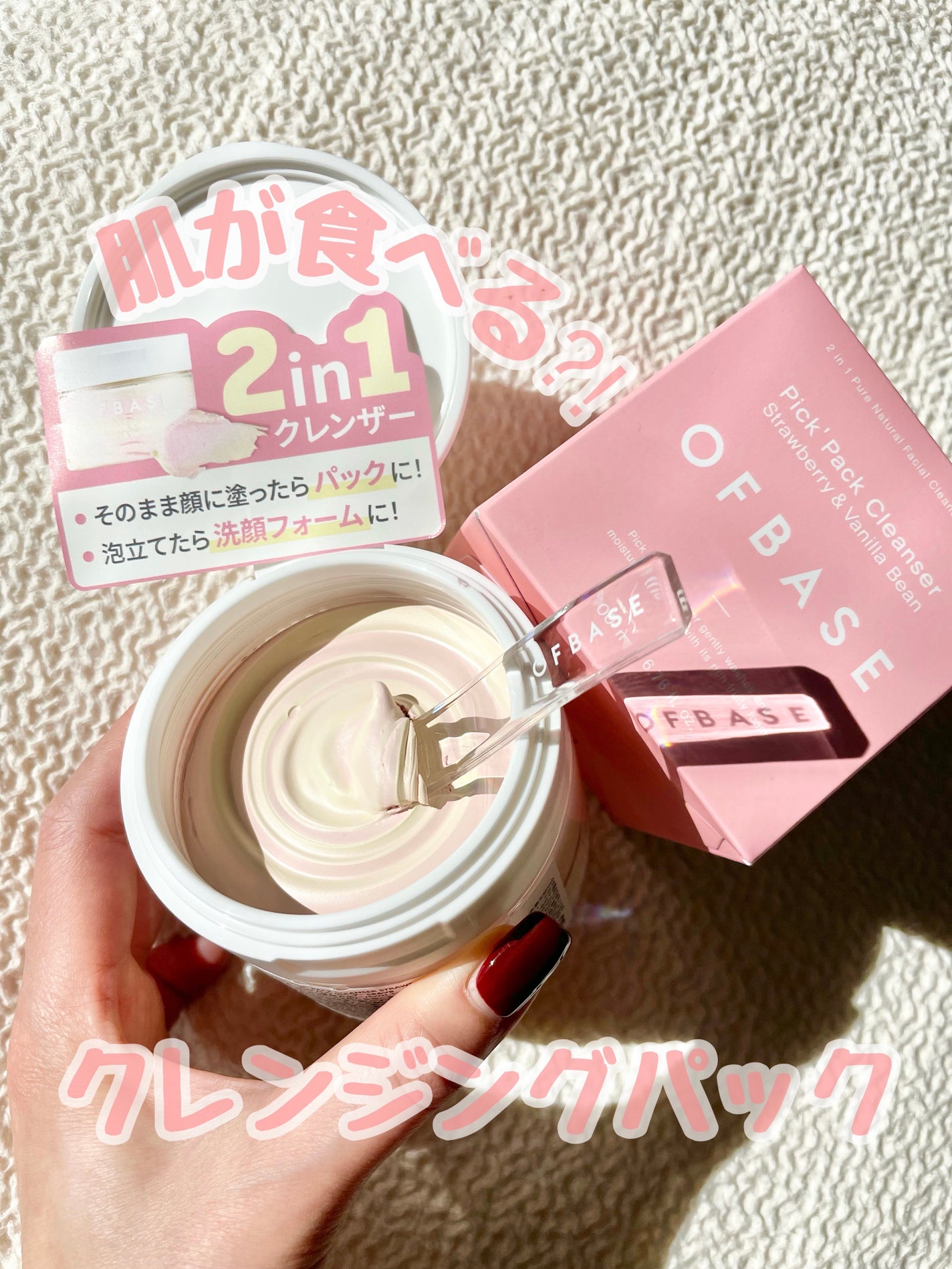 ピックパッククレンザー イチゴ&バニラビーン/OFBASE/洗い流すパック・マスクを使ったクチコミ(1枚目)