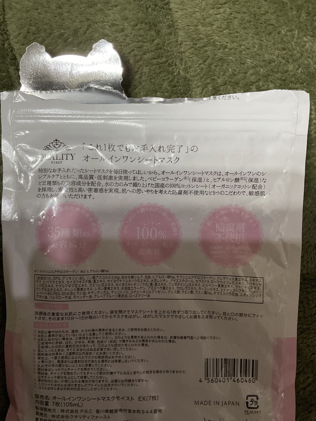 オールインワンシートマスク モイストEX/クオリティファースト/シートマスク・パックを使ったクチコミ（2枚目）