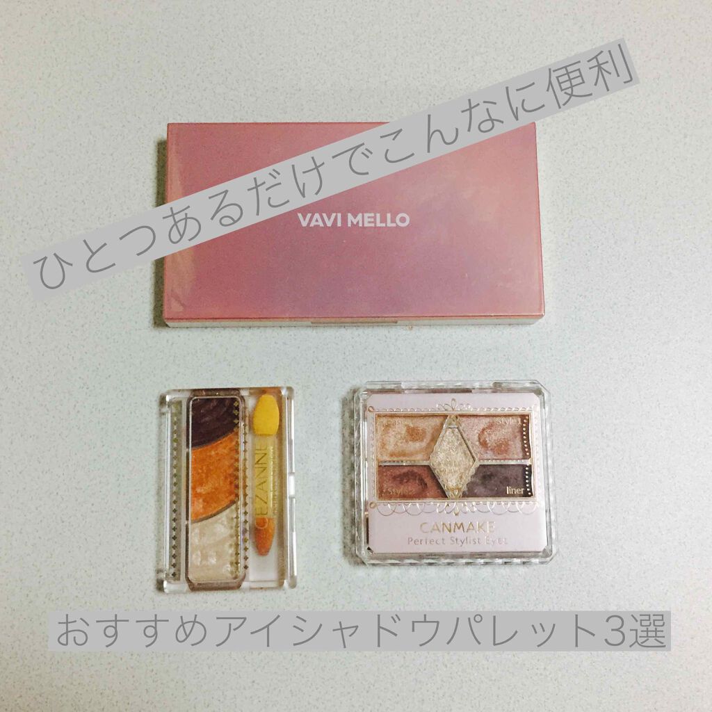 【旧品】パーフェクトスタイリストアイズ/キャンメイク/アイシャドウパレットを使ったクチコミ（1枚目）
