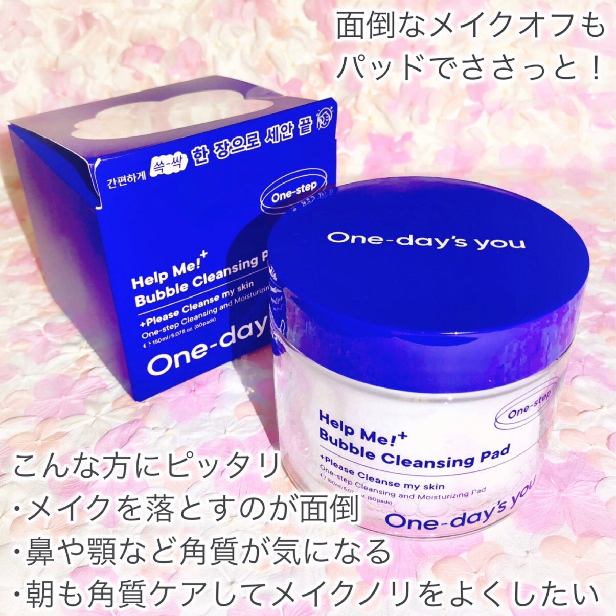 バブルクレンジングパッド/One-day's you/クレンジングシートを使ったクチコミ(3枚目)