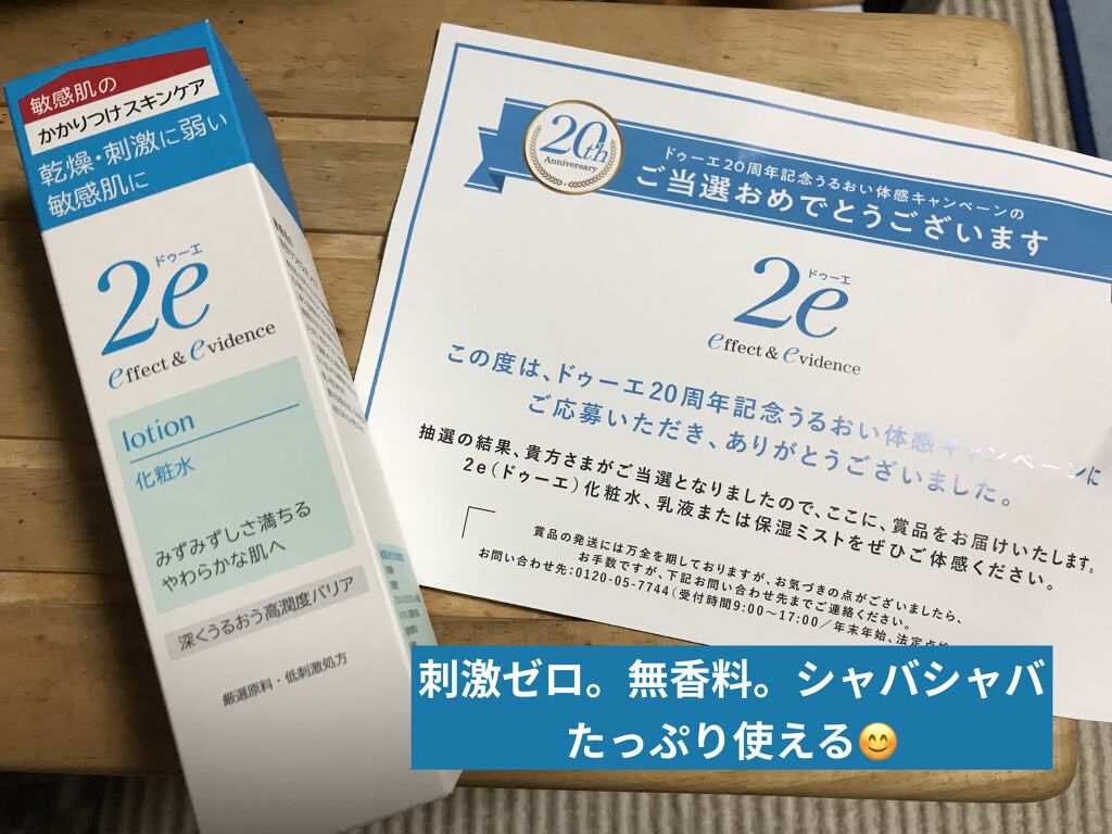 化粧水/2e/化粧水を使ったクチコミ（1枚目）
