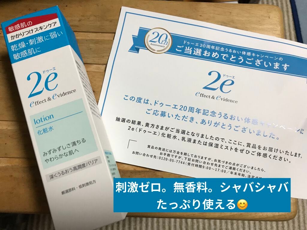 化粧水/2e/化粧水を使ったクチコミ(1枚目)