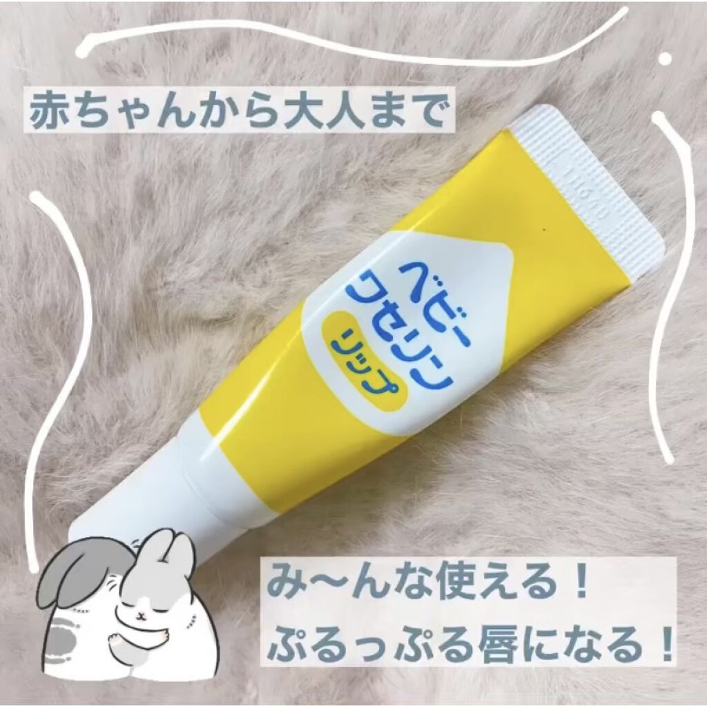 ベビーワセリンリップ/健栄製薬/リップクリームを使ったクチコミ（1枚目）