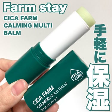 シカ ファーム カーミング マルチ バーム/Farmstay/フェイスバームを使ったクチコミ（1枚目）