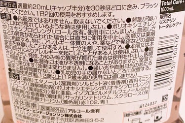 リステリン 薬用リステリン トータルケア プラスのクチコミ「マスクしてて気にならない？オーラルケアにはこれだ！

【使った商品】
薬用リステリン トータル.....」（2枚目）