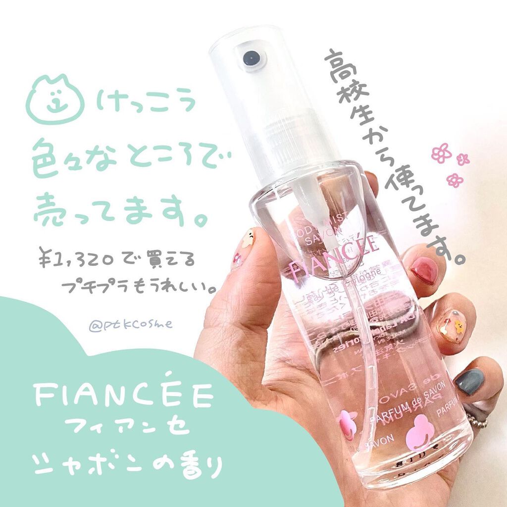 ボディミスト シャボン/フィアンセ/香水(レディース)を使ったクチコミ(2枚目)