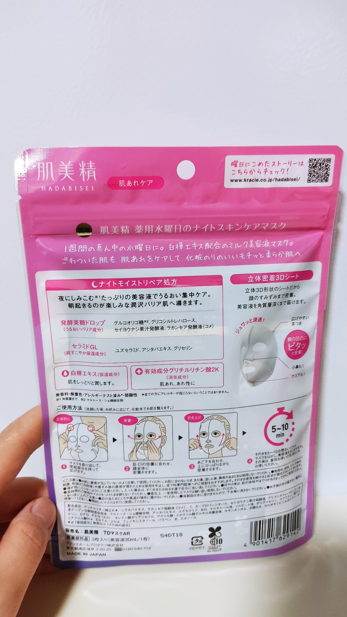 薬用水曜日のナイトスキンケアマスク[医薬部外品]/肌美精/シートマスク・パックを使ったクチコミ（2枚目）