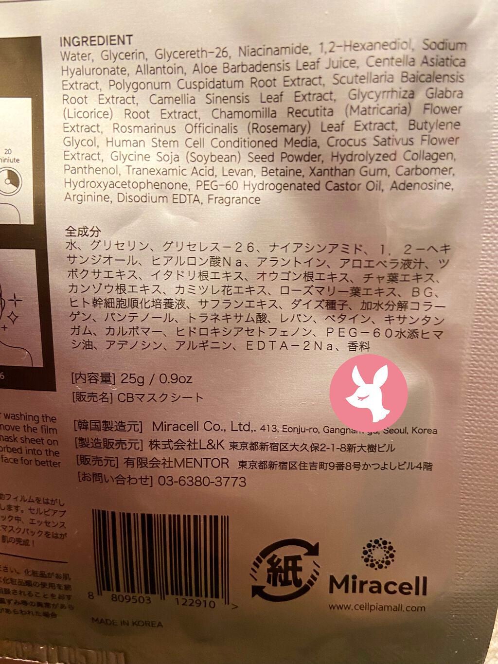 ためしたがり43歳 on LIPS 「cellpiaブランマスクレスキューレスキューなのよ。美肌、冷..」(4枚目)