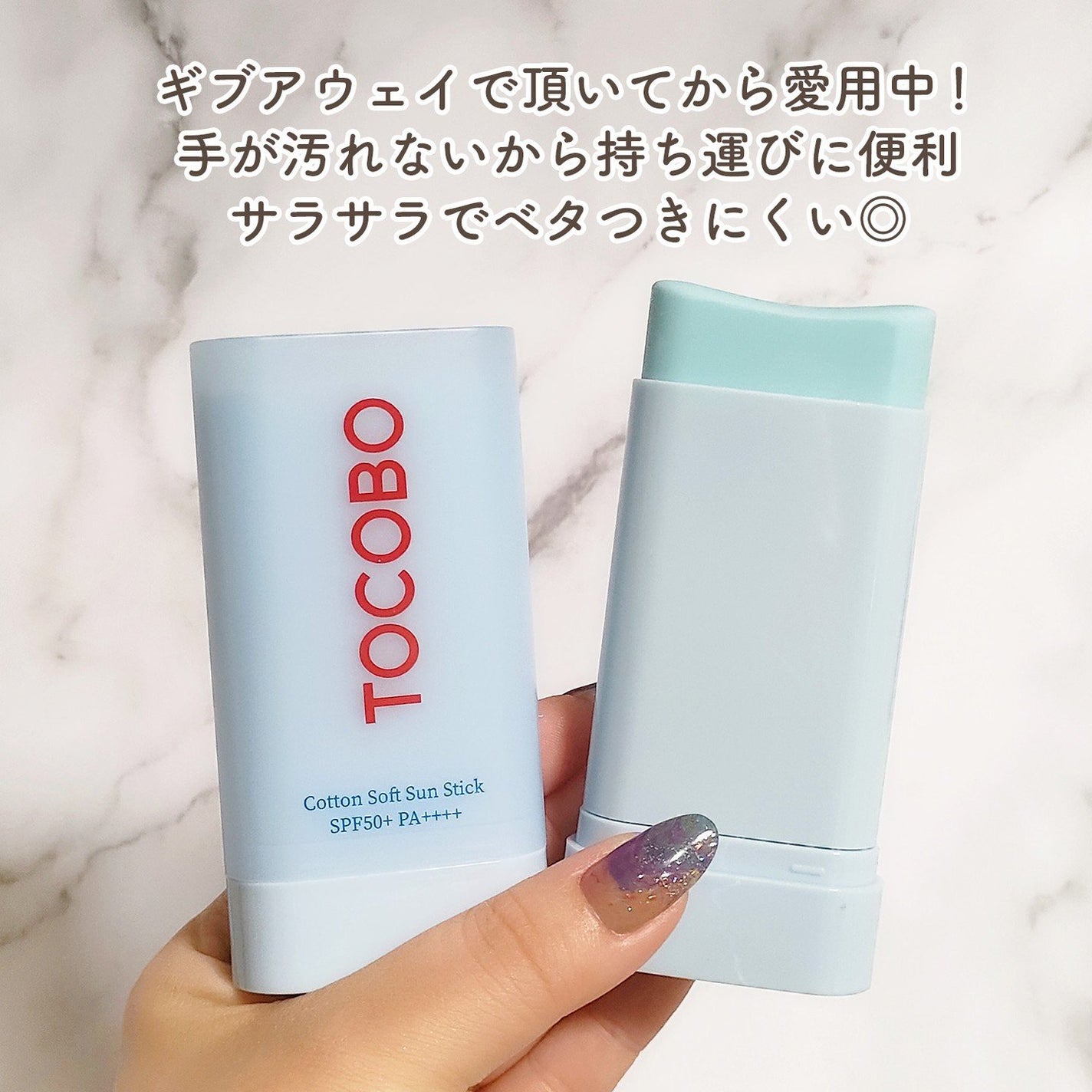 コットンソフトサンスティック/TOCOBO/日焼け止めスティックを使ったクチコミ(2枚目)