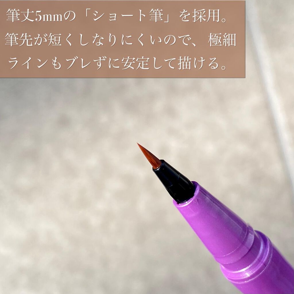 「密着アイライナー」ショート筆リキッド/デジャヴュ/リキッドアイライナーを使ったクチコミ(3枚目)