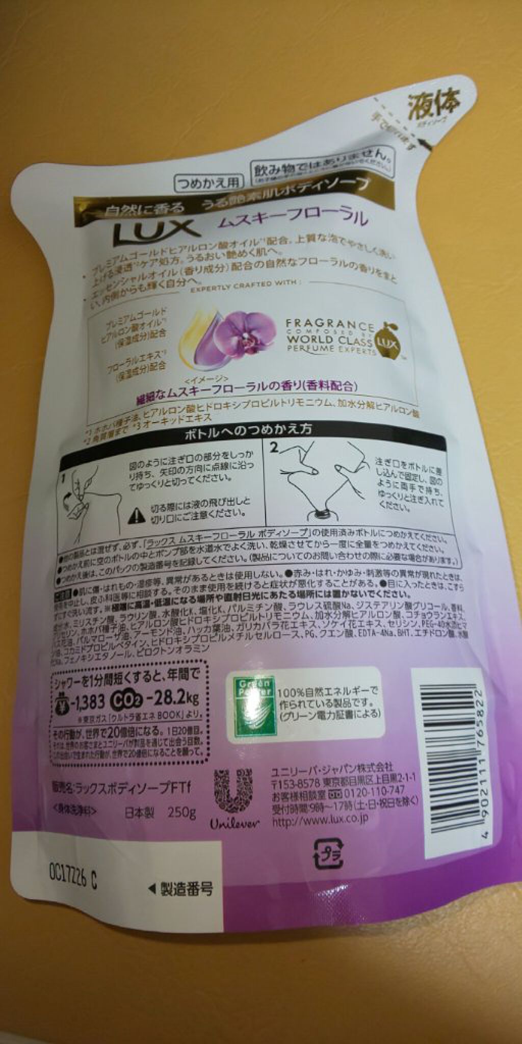 LUXボディソープムスキーフローラル/ユニリーバ・ジャパン/ボディソープを使ったクチコミ（2枚目）