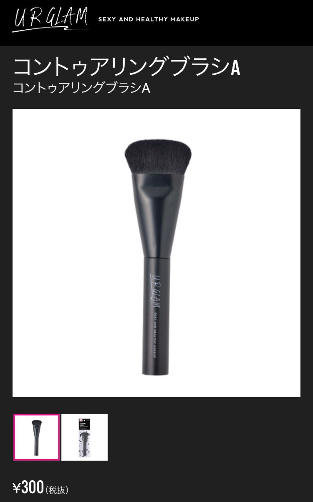 UR GLAM SHADING BRUSH/U R GLAM/メイクブラシを使ったクチコミ(7枚目)