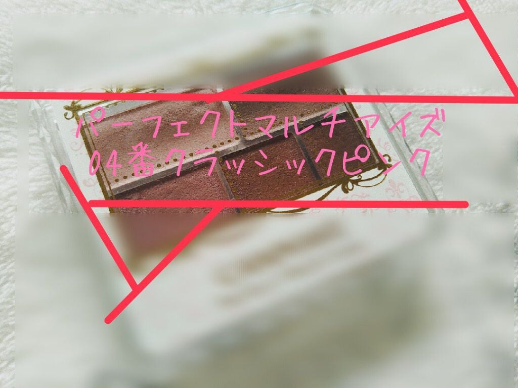 パーフェクトマルチアイズ/キャンメイク/アイシャドウパレットを使ったクチコミ(1枚目)