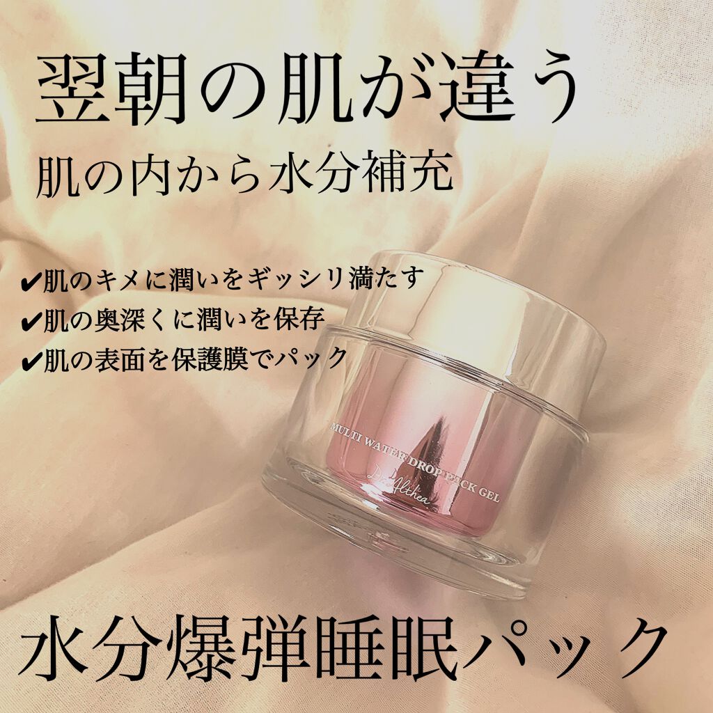 Dr.Altheaの福袋に入っていたパックジェルです♡

これは3日で効果を感じました！

マスクのせいもあるんですが、頬の紐が擦れる部分と口周りが少し荒れていて、
何を試そうにも荒れ続けていました💦

でもこれともう１つの本田翼さん愛用