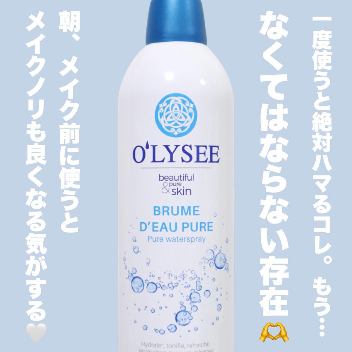 ピュア ウォータースプレー/O'LYSEE/ミスト状化粧水を使ったクチコミ(6枚目)