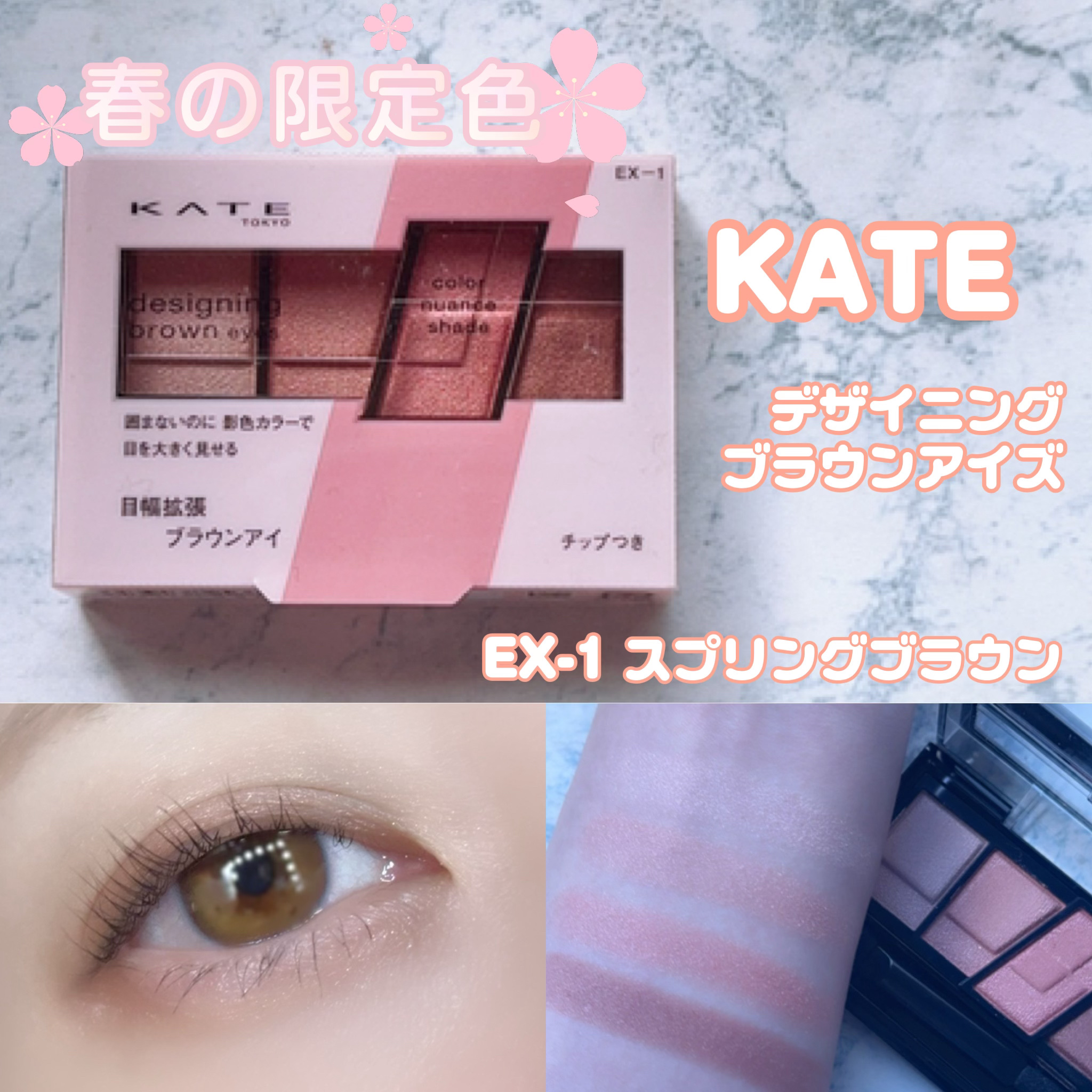 デザイニングブラウンアイズ/KATE/アイシャドウパレットを使ったクチコミ（1枚目）