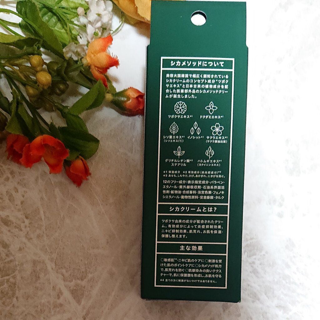 シカ メソッド クリーム/コジット/フェイスクリームを使ったクチコミ(2枚目)