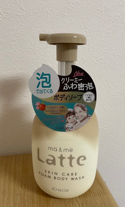 マー&ミー 泡で出てくるボディソープ 550ml/マー&ミー ラッテ/ボディソープを使ったクチコミ(1枚目)