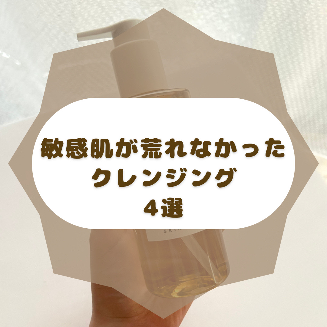 セラヴェール プラチナムクレンジングオイル/CeraLabo/オイルクレンジングを使ったクチコミ（1枚目）