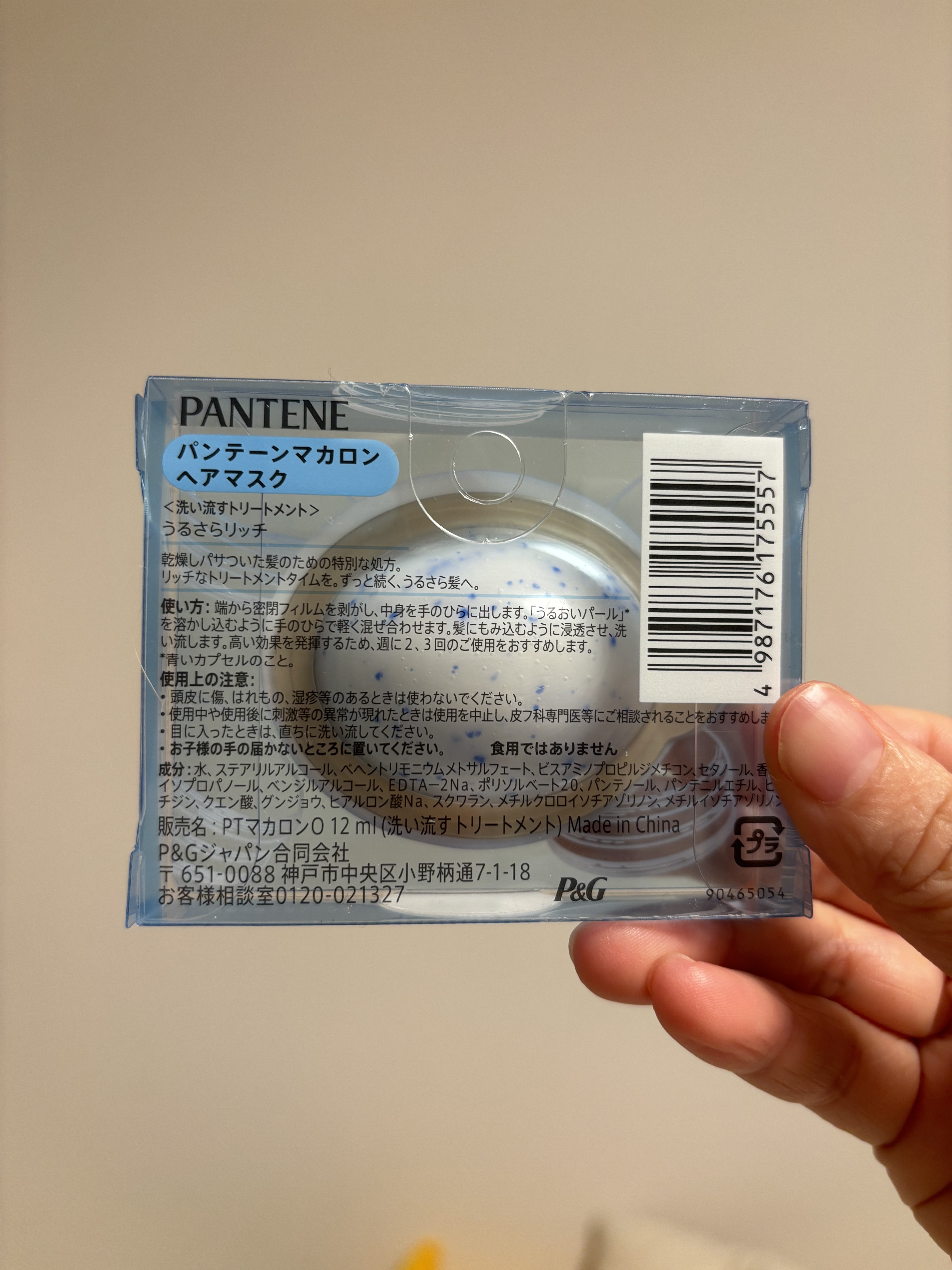 パンテーンマカロン ヘアマスク うるさらリッチ <洗い流すトリートメント> 12mL×1個入り/パンテーン/ヘアマスク・ヘアパックを使ったクチコミ（2枚目）