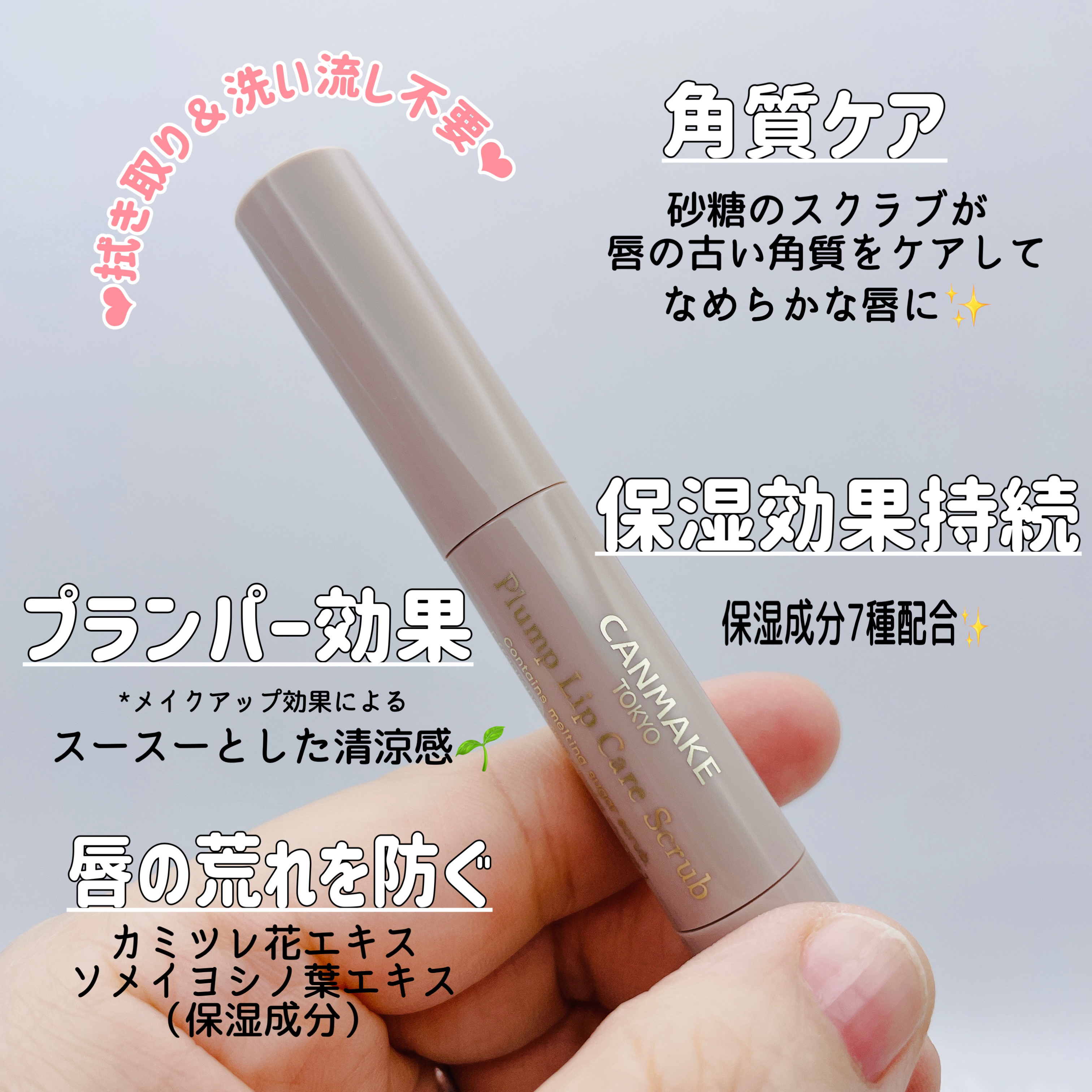 プランプリップケアスクラブ/キャンメイク/リップスクラブを使ったクチコミ（2枚目）