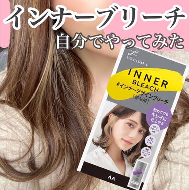 インナーカラートリートメント ＃カクテル ピンク/ルシードエル/ヘアカラーを使ったクチコミ（1枚目）