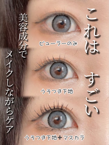 ピメル うそつき下地/pdc/マスカラ下地を使ったクチコミ(1枚目)