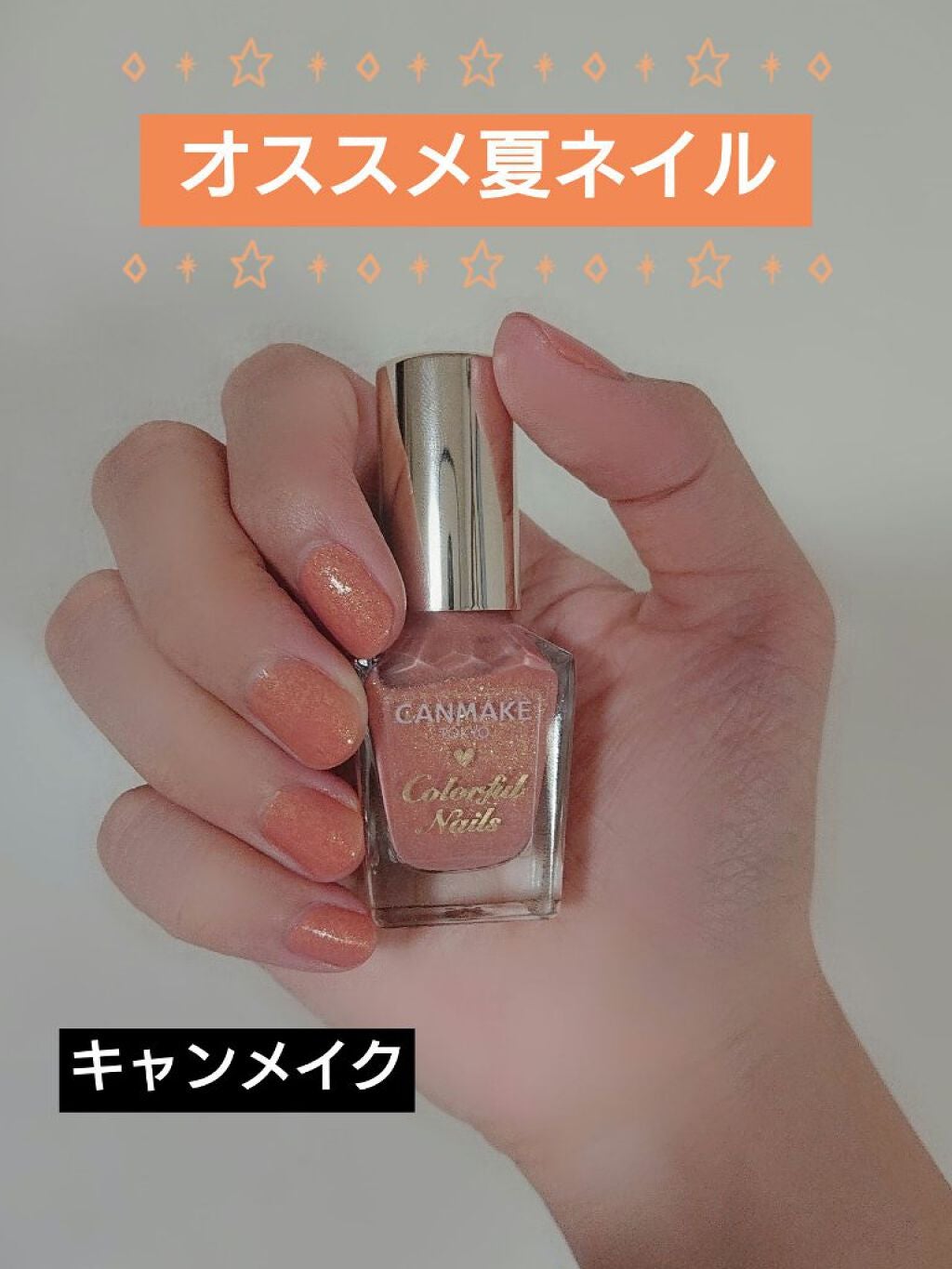 カラフルネイルズ/キャンメイク/マニキュアを使ったクチコミ(1枚目)