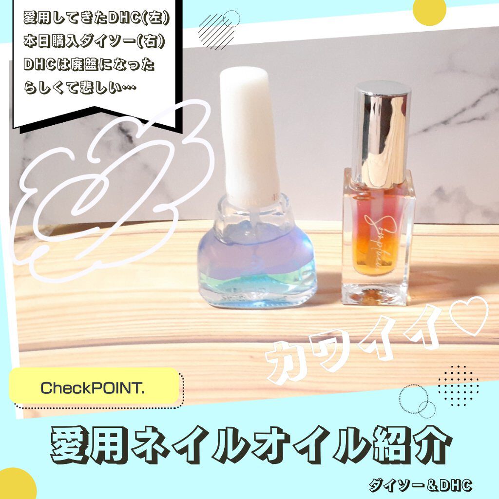 キューティクルトリートメントオイル ブルームーンライト/DHC/ネイルオイル・トリートメントを使ったクチコミ（1枚目）