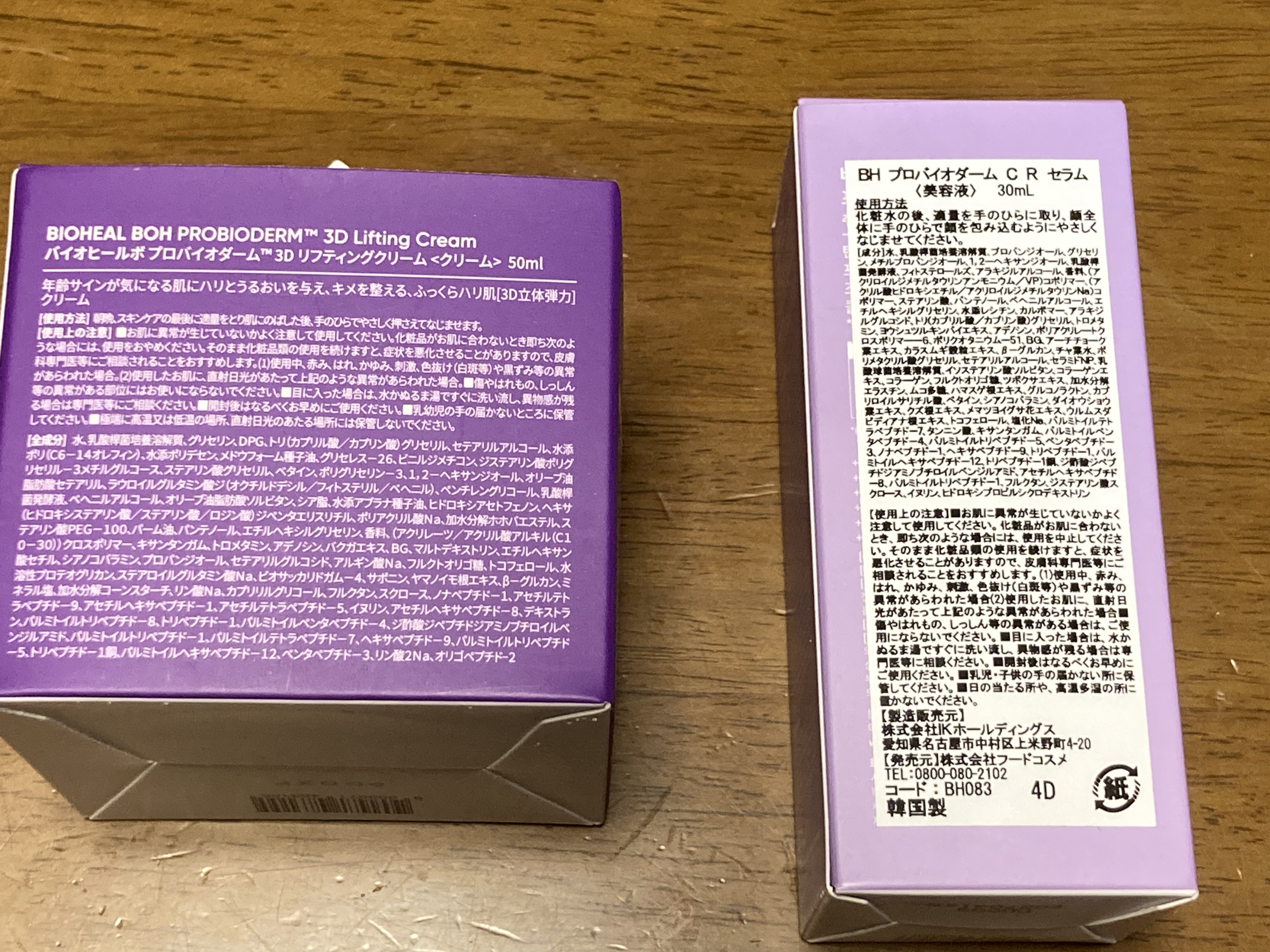 バイオヒールボ プロバイオダーム 3Dリフティングクリーム/BIOHEAL BOH/フェイスクリームを使ったクチコミ（2枚目）